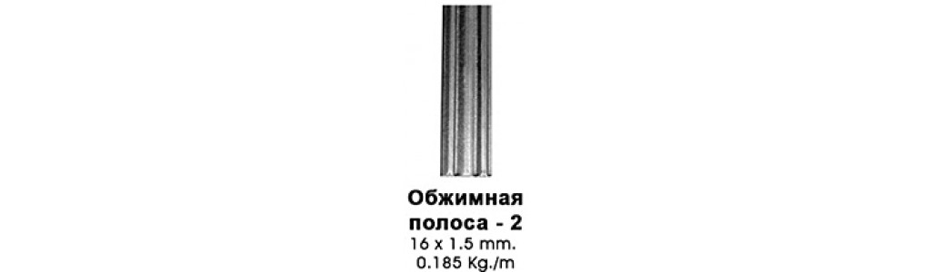 Полоса обжимная-2