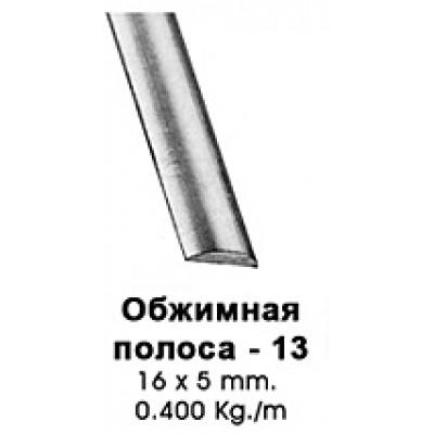 Полоса обжимная-13