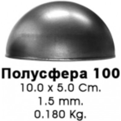 полусфера 100