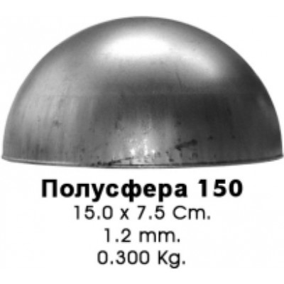 полусфера 150