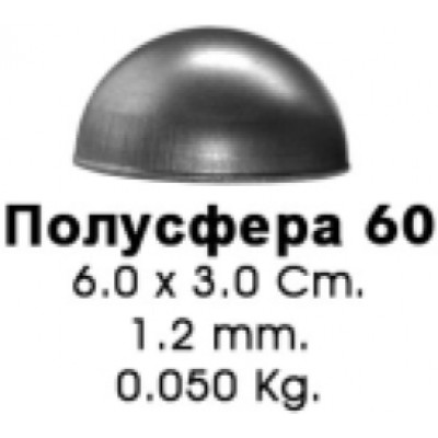 полусфера 60