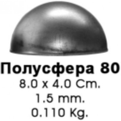 полусфера 80